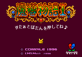 Madou Monogatari I title screen for Sega Mega Drive
